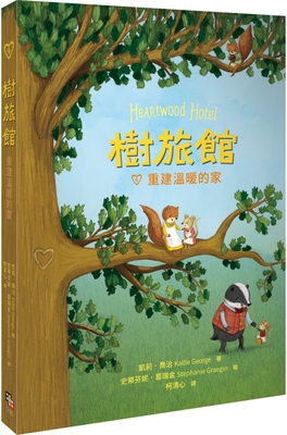 Heartwood Hotel &#65306;home Again [Chinese] 9860784914 Book Cover