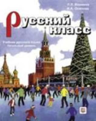 Russian Class - Russkii Klass: Textbook + CD 2 [Russian] 5883370772 Book Cover