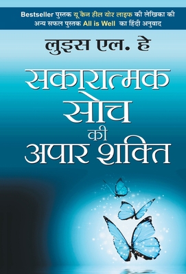 Sakaratmak Soch Ki Apaar Shakti [Hindi] 9352663292 Book Cover