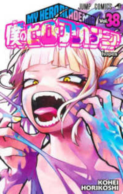 My Hero Academia 38 [Japanese] 4088835530 Book Cover