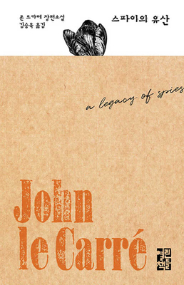 A Legacy of Spies [Korean] 8932920168 Book Cover