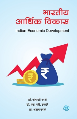 Bharatiya Arthik vikas [Marathi] 9391948103 Book Cover