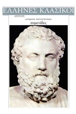 Aeschylus, Evmenides [Greek] 1544953666 Book Cover