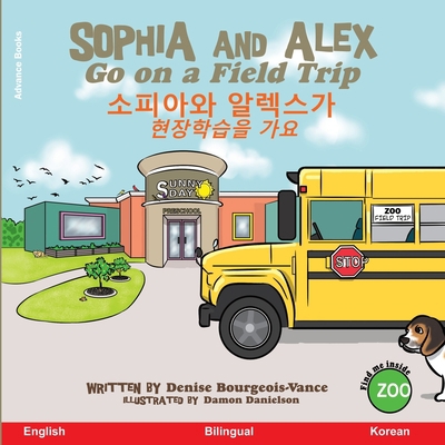 Sophia and Alex Go on a Field Trip: &#49548;&#5... 1952983185 Book Cover