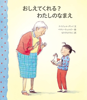 Phyllis and Grace [Japanese] 4902257459 Book Cover