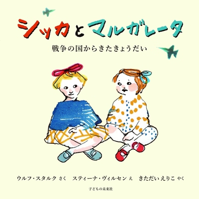 Systern Från Havet [Japanese] 4864122342 Book Cover
