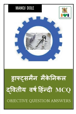 Draughtsman Mechanic Second Year Hindi MCQ / &#... [Hindi] B0BH1688CB Book Cover