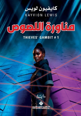 مناورة ... [Arabic] 6140134234 Book Cover
