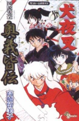 Inuyasha Manga Profiles 1421513463 Book Cover