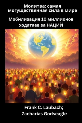 Молитвk... [Russian] [Large Print] B0FKPVD5TN Book Cover
