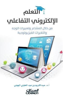 التعلم ... [Arabic] 6035093787 Book Cover
