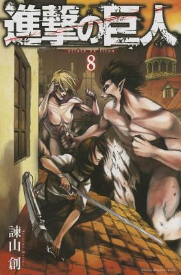 Attack on Titan, Volume 8 [Japanese] 4063847128 Book Cover