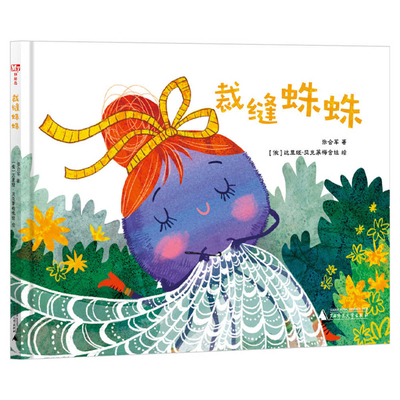 Tailor Spider [Chinese] 7559889921 Book Cover