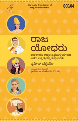 Mega-Cool Leaders: Five Leaders Who Rocked India [Kannada] 9365475074 Book Cover