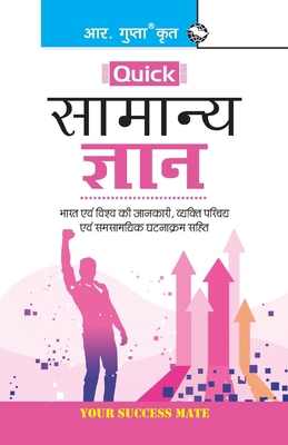 Quick General Knowledge [Hindi] 819423364X Book Cover