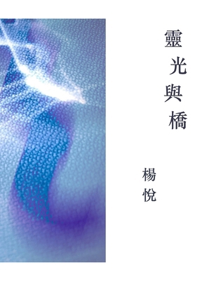 Aura And Bridge B0FZTB84SJ Book Cover