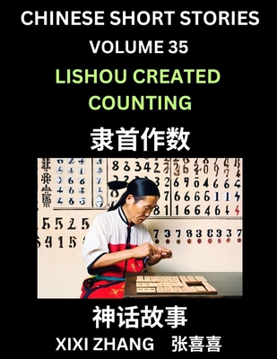 Chinese Short Stories (Part 35) - Lishou Create... [Chinese] B0DCZV6Q6G Book Cover