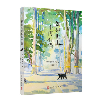 If There Were No More Cats [Chinese] 7020185657 Book Cover