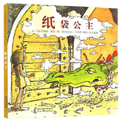 The Paper Bag Princess (Chinese Edition) [Chinese] 754347073X Book Cover