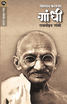 Mohandas (1 ) [Marathi] 8184985134 Book Cover