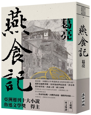 Yan Shi Ji [Chinese] 6263103582 Book Cover