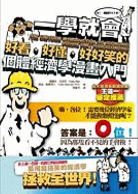 The Cartoon Introduction to Economics, Volume 1... [Chinese] 9866602923 Book Cover