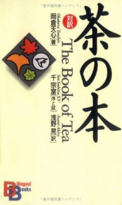 The Book of Tea (Kodansha Bilingual Books) (Eng... [Japanese] 4770023790 Book Cover