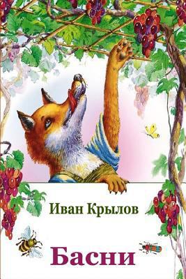 Basni [Russian] 1729505694 Book Cover