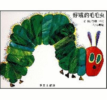 The Very Hungry Caterpillar [Chinese] 7533256735 Book Cover