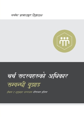 Understanding the Congregation's Authority / &#... [Nepali] 1960877542 Book Cover