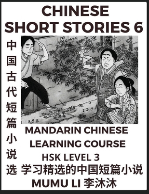 Chinese Short Stories (Part 6) - Mandarin Chine... [Chinese] [Large Print] B0BRQYW41Q Book Cover