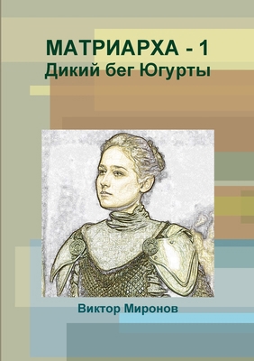 МАТРИАi... [Russian] 0359109489 Book Cover