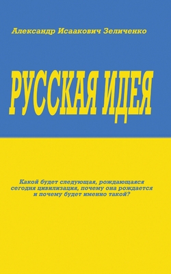 Русскаn... [Russian] B09X4V293J Book Cover
