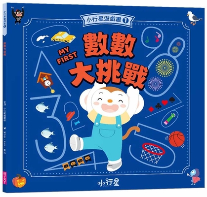 Asteroid Game Book 1: Counting Challenge [Chinese] 6263055138 Book Cover
