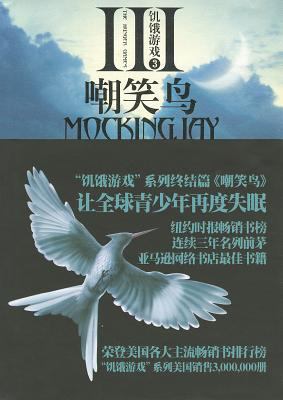 Mockingjay [Chinese] B00502TZQS Book Cover