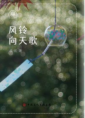 Paperback Wind Chimes Sing to the Sky Book