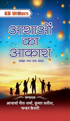 Aashaon Ka Aakash [Hindi] B0GVP2P1GY Book Cover