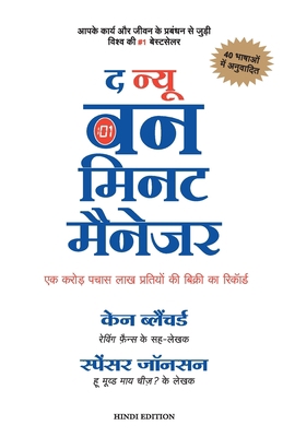 The New One Minute Manager [Hindi] 8183227619 Book Cover