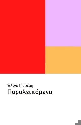 &#928;&#945;&#961;&#945;&#955;&#949;&#953;&#960... [Greek] 1471739643 Book Cover