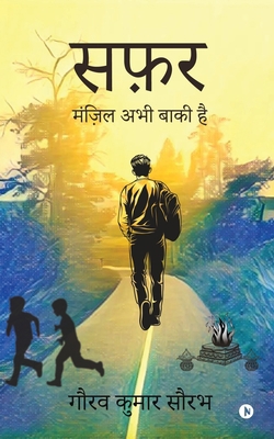 Safar: Manzil Abhi Baki Hai / मं... [Hindi] B0BZ12VZQ9 Book Cover