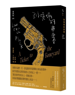 A Ticket to the Boneyard [Chinese] 6263154012 Book Cover