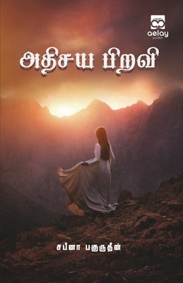 Athisaya piravi [Tamil] 9355335164 Book Cover