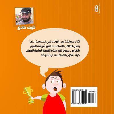 Who deserves the cup? (in Arabic) [Arabic] 1534604464 Book Cover