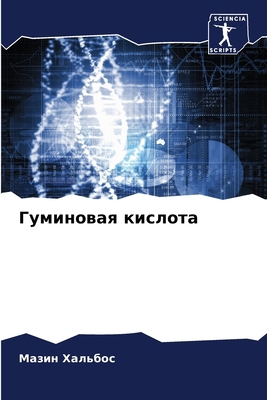 &#1043;&#1091;&#1084;&#1080;&#1085;&#1086;&#107... [Russian] 6207506944 Book Cover