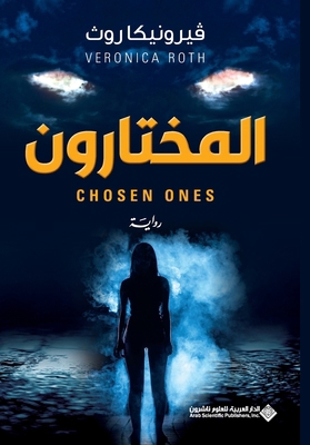 Almukhtarun/Chosen One [Arabic] 6140133203 Book Cover