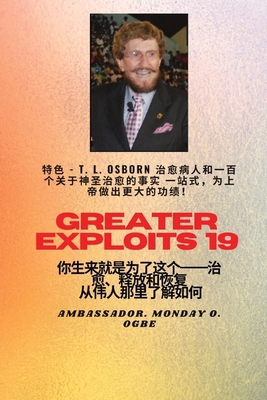 &#26356;&#22823;&#30340;&#21151;&#32489; - 19 &... [Chinese] [Large Print] 1088200532 Book Cover