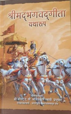 Bhagavad Gita as It Is [Hindi Language] 9382176330 Book Cover