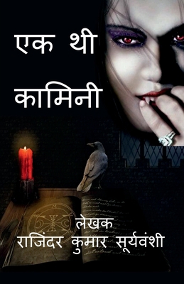 Ek Thi Kamini / एक थी &... [Hindi] 1639578072 Book Cover