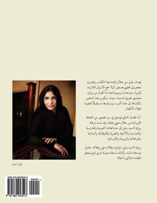 Mr. Nighthingale (Arabic Edition) [Arabic] 1480253510 Book Cover
