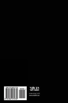 Travel & Write Your Own Book - Vietnam: Get Ins... [Hebrew] 1982074736 Book Cover